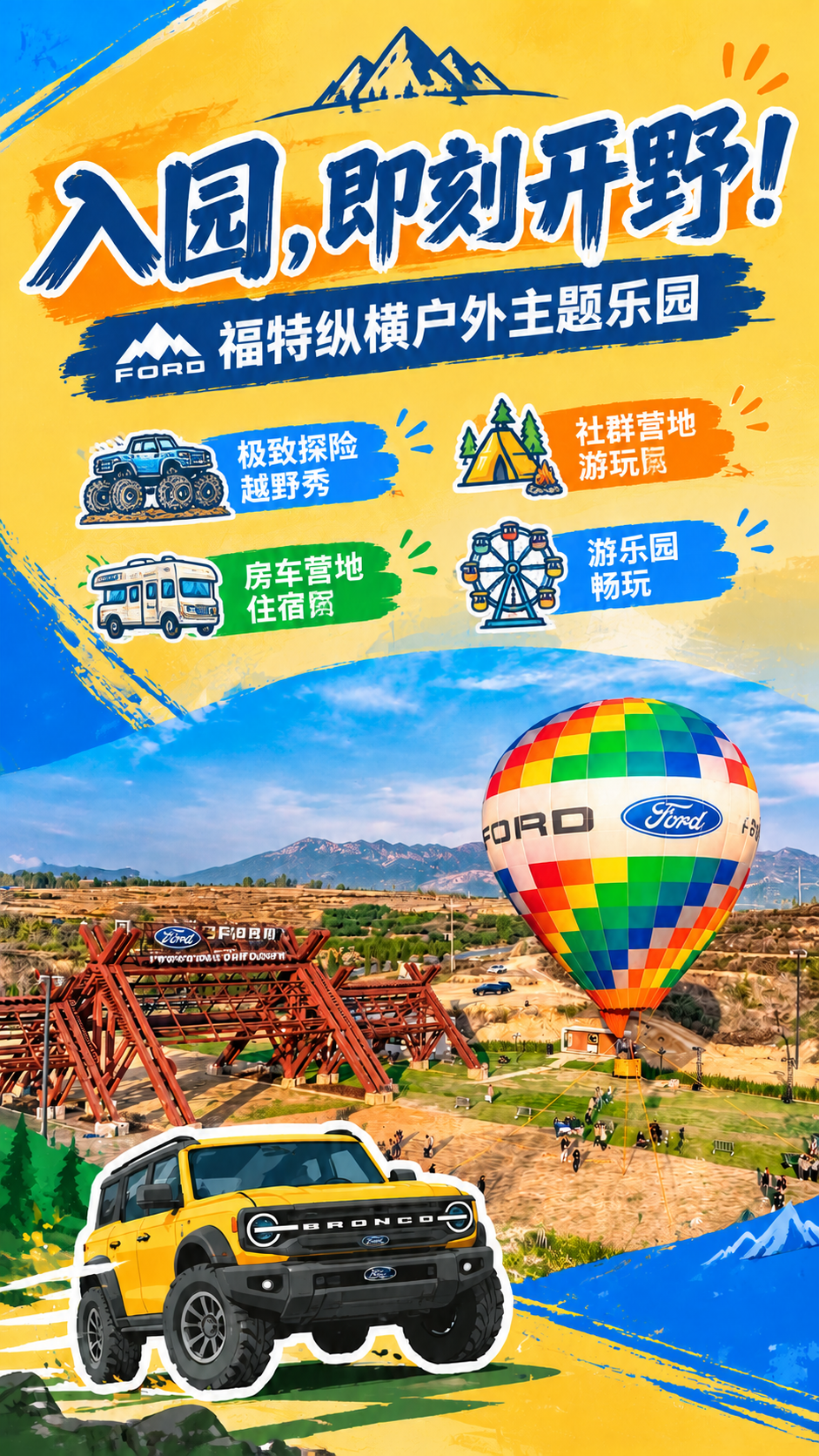 基于参考图进行修改：将中间的四个特色项目图标和文案替换为以下新… - 图片创意预览