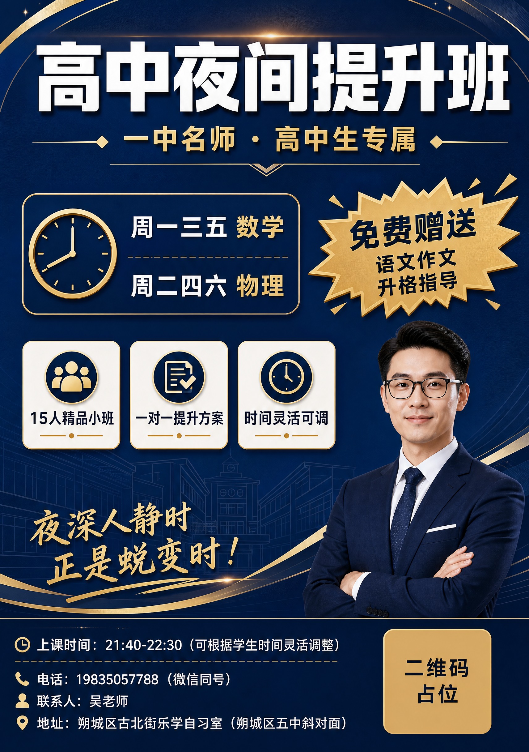 A4竖版高中夜间提升班宣传单页正面，深蓝渐变背景搭配金色装饰线… - 图片创意预览
