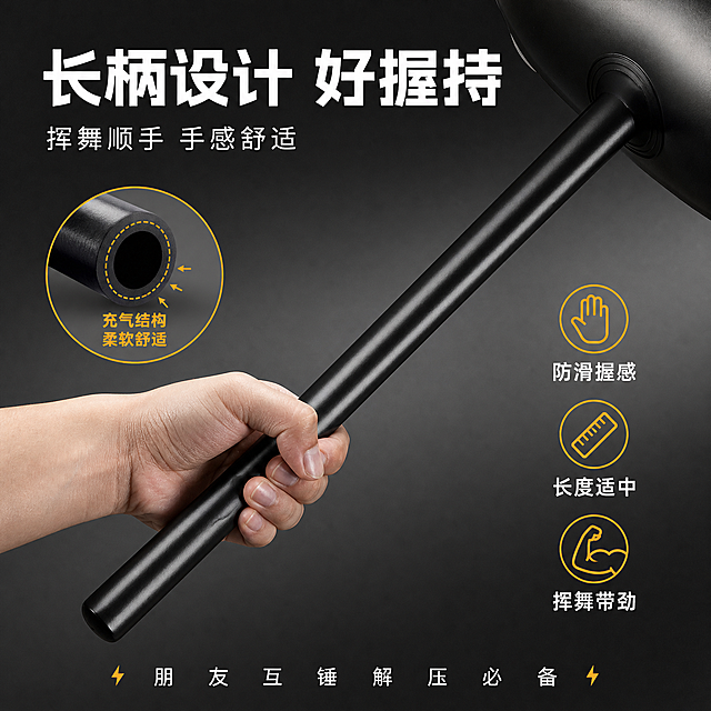 [主图-16] 长柄握持手感细节图，手柄设计卖点。
[氛围风格] 产品细节品质风，突出设计细节和使用舒适度。
[画质] 商业摄影质感、手柄细节清晰、材质质感真实、画面干净。
[元素] 画面主体是充气狼牙锤的长柄手柄部分特写，一只手（仅展示手掌握持部分）握住手柄，展示握持的舒适度和粗细比例。手柄表面光滑，黑色PVC材质有细腻纹理。背景是深灰色渐变背景，简洁高级。旁边有放大的手柄截面示意图，展示充气手柄的柔软度。**保持充气狼牙锤手柄外观与输入产品图一致，杜绝变形**。手握持姿势自然，避免复杂手指细节。画面禁止出现多余的手、畸形手。
[光影] 柔和侧光从左侧照射，手柄表面有细腻的高光过渡，突出材质质感和圆柱形轮廓，底部有柔和投影。
[配色] 主色酷黑+深灰背景+银灰色高光+活力橙黄（标识色）。沿用主图1色板体系，暗调品质感。
[视角构图] 45度斜侧视角，手柄从左下向右上延伸，手握持在中部，为视觉中心，背景简洁突出主体。
[文字版式] 上方大标题粗体白字："长柄设计 好握持"，下方小字："挥舞顺手 手感舒适"。右侧有三个橙黄色图标竖排，配文："防滑握感"、"长度适中"、"挥舞带劲"。底部一行文字："朋友互锤 解压必备"。文字清晰可读。
[输出要求] 1:1比例，文字清晰锐利，超高清商业摄影质感。
[负向提示词] 变形，文字错乱，产品图模糊，背景杂乱，水印，电商平台Logo，多余的手，畸形手，融合手指。