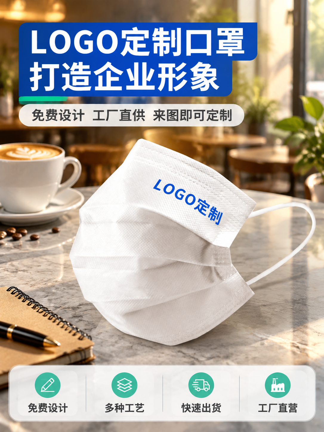 [商品] 使用【图1】白色三层一次性口罩（印有蓝色"LOGO定… - 图片创意预览
