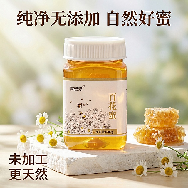 [主图2] 恒碧源百花蜜拼多多主图，保持原包装不变，主题：纯净无添加百花蜜，氛围：天然健康营销氛围，画面：蜂蜜瓶放在干净白色石板上，周围散落野菊花和蜂巢片，自然阳光，文字：顶部标题“纯净无添加 自然好蜜”，左下角标注“未加工 更天然”，深棕色字体清晰不遮挡，1:1比例，2k分辨率