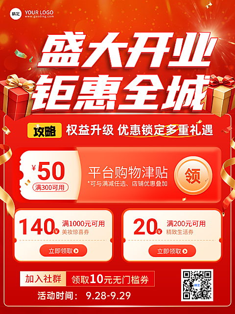 商超零售门店开业周年庆促销感手机海报