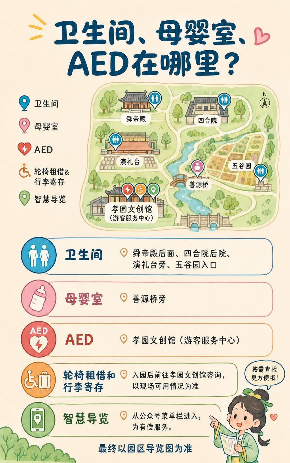 在图片底部补充一行小字「最终以园区导览图为准」，字体清晰，颜色… - 图片创意预览