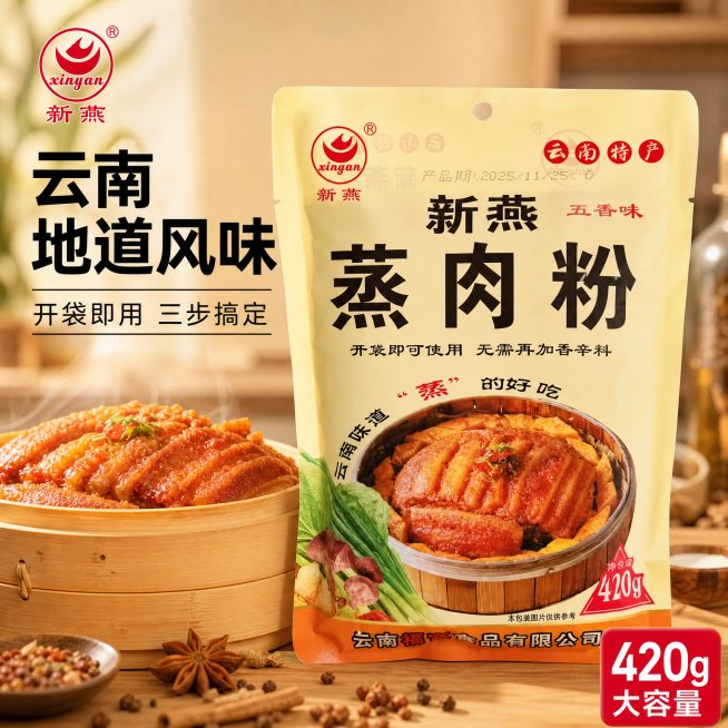 [主图-1] 云南新燕蒸肉粉食欲首图展示。
[氛围风格] 家常厨房温馨食欲感，拼多多大字直白风格；
[画质] 商业摄影质感、光线柔和通透、产品清晰真实、画面干净高级。
[元素] 新燕蒸肉粉包装袋居中展预览效果