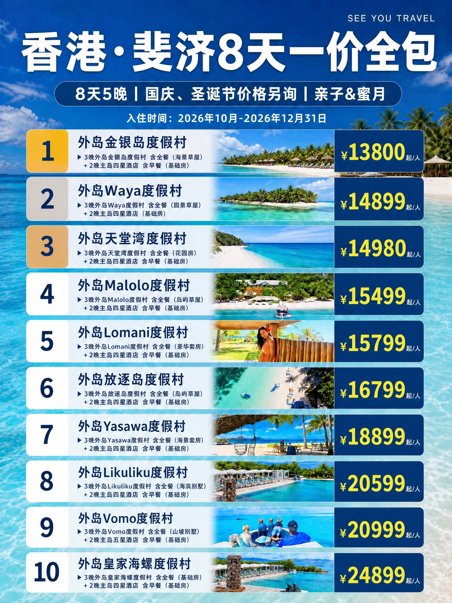 将海报副标题下方的入住日期文字修改为"入住时间：2026年10… - 图片创意预览