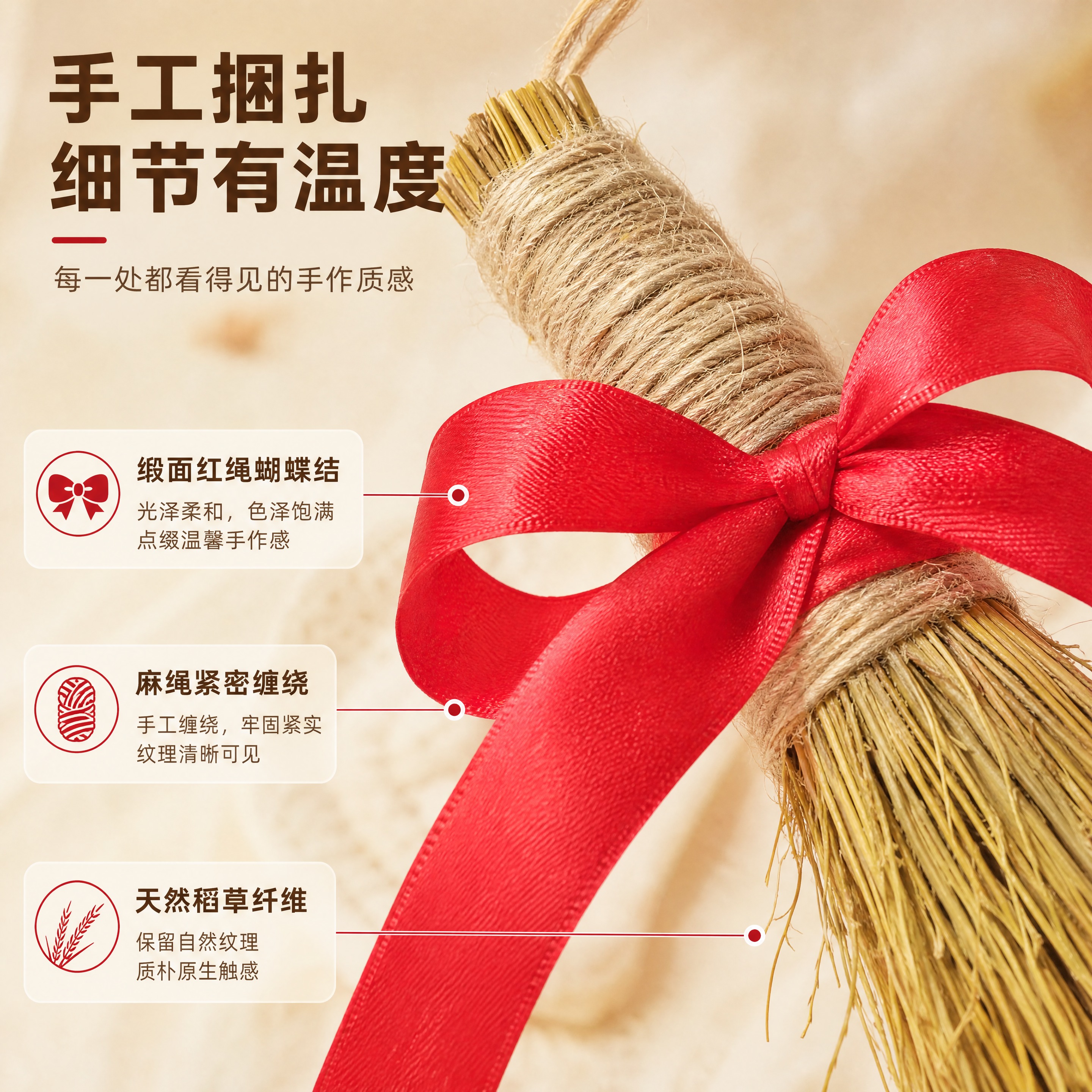 [商品] 使用【图3】稻草小毛刷捆红绳细节特写；保留稻草纤维纹… - 图片创意预览