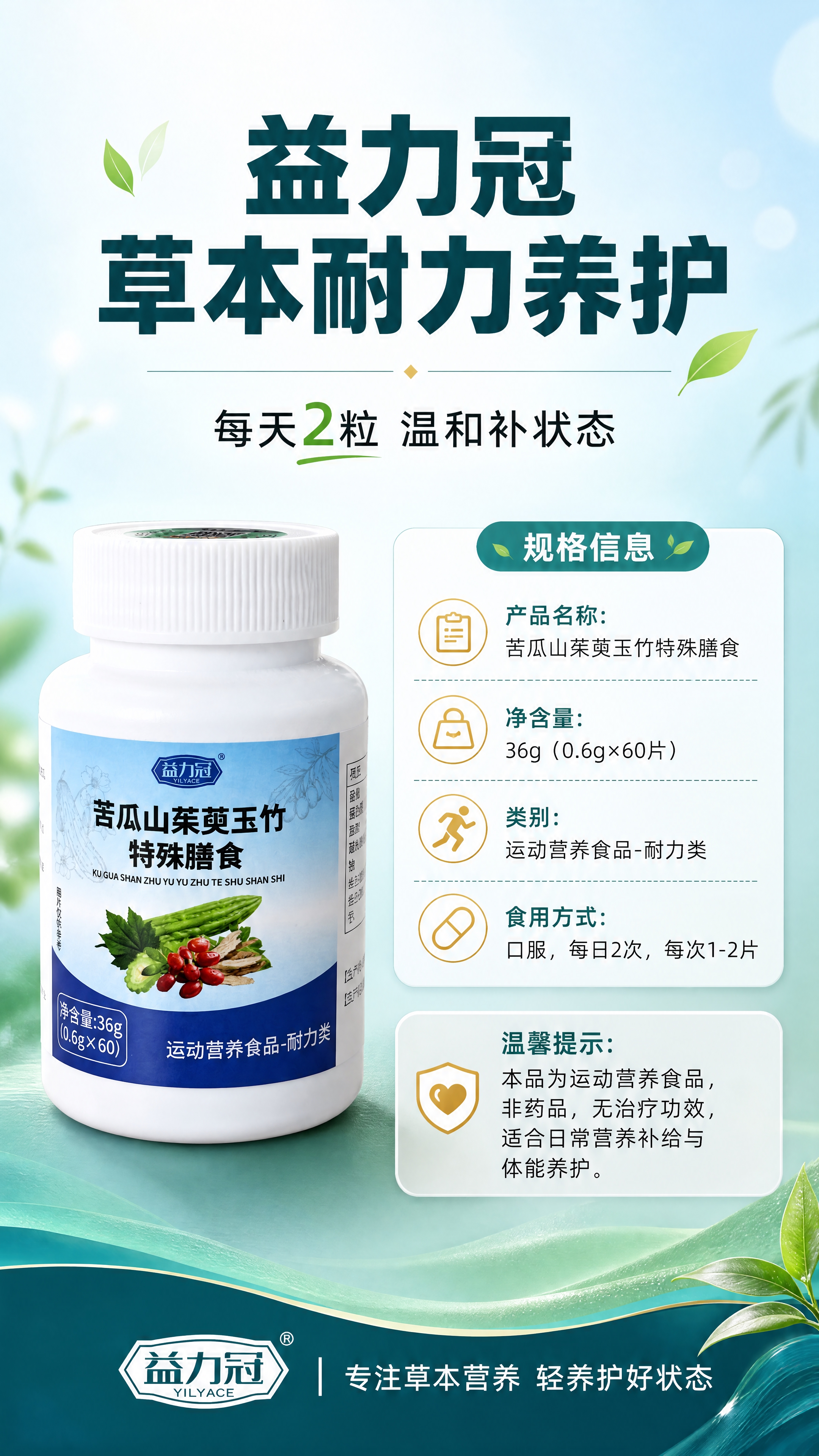 [商品] 使用【图1】益力冠苦瓜山茱萸玉竹特殊膳食白色药瓶；保… - 图片创意预览