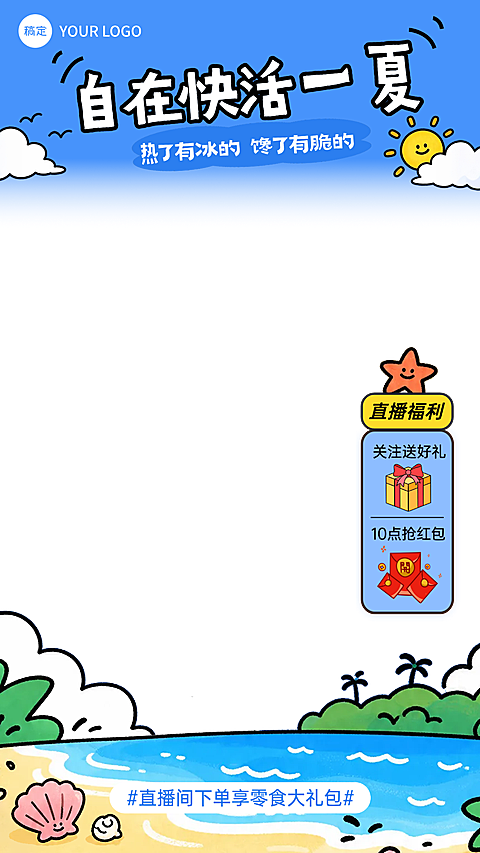 商品零售便利店零食饮料夏季促销夏天清爽扁平插画直播贴片组合