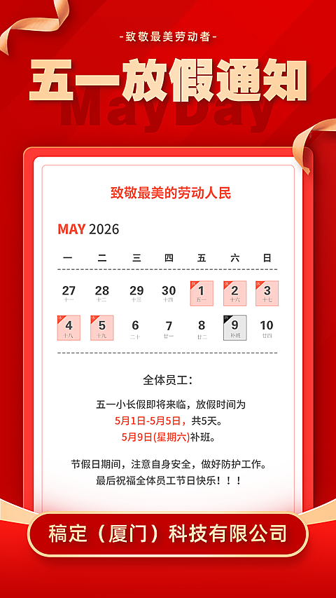 五一放假通知红金高端大气简约党政风海报