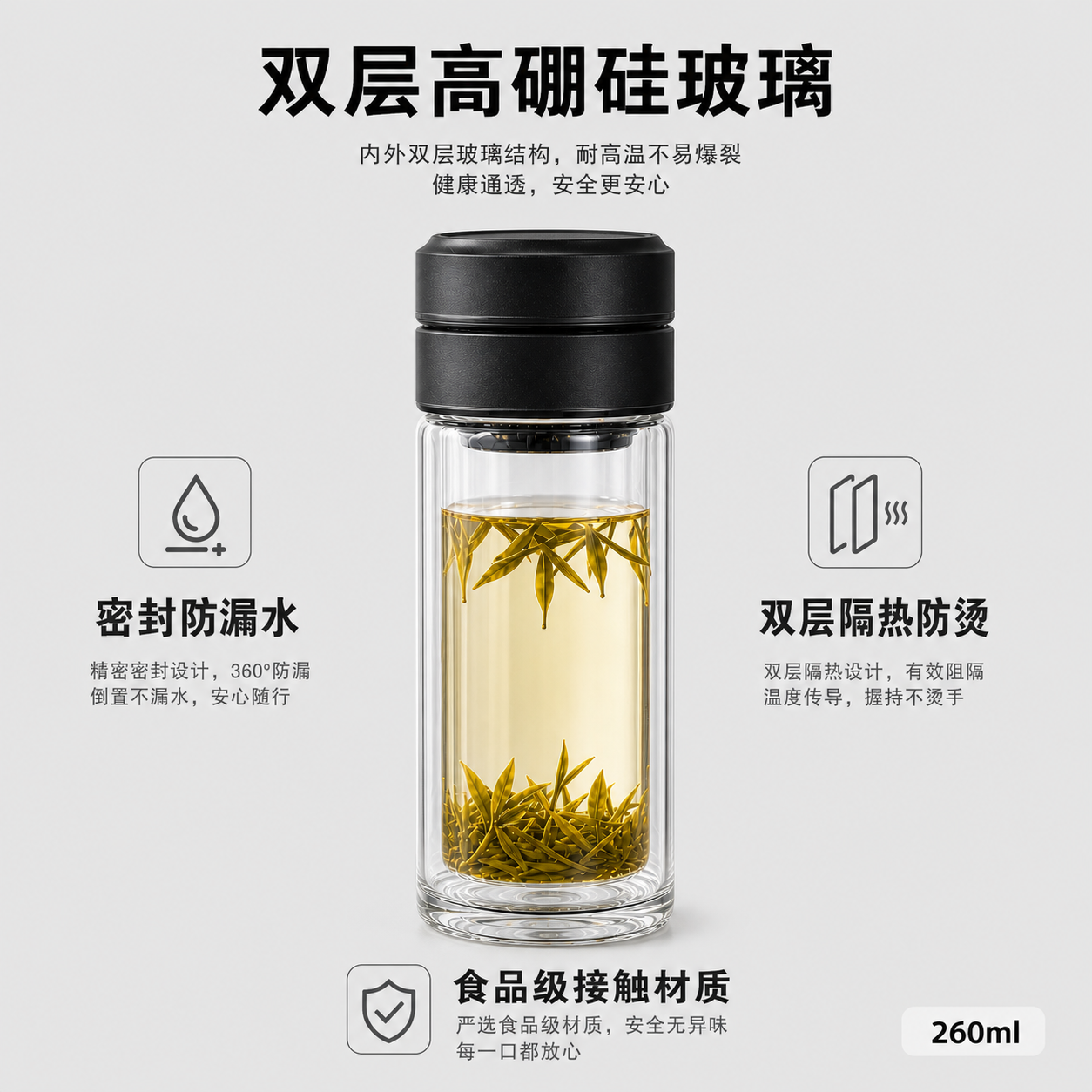 [卖点展示主图] 睿智黑双层玻璃泡茶杯卖点展示主图，参考图1的… - 图片创意预览