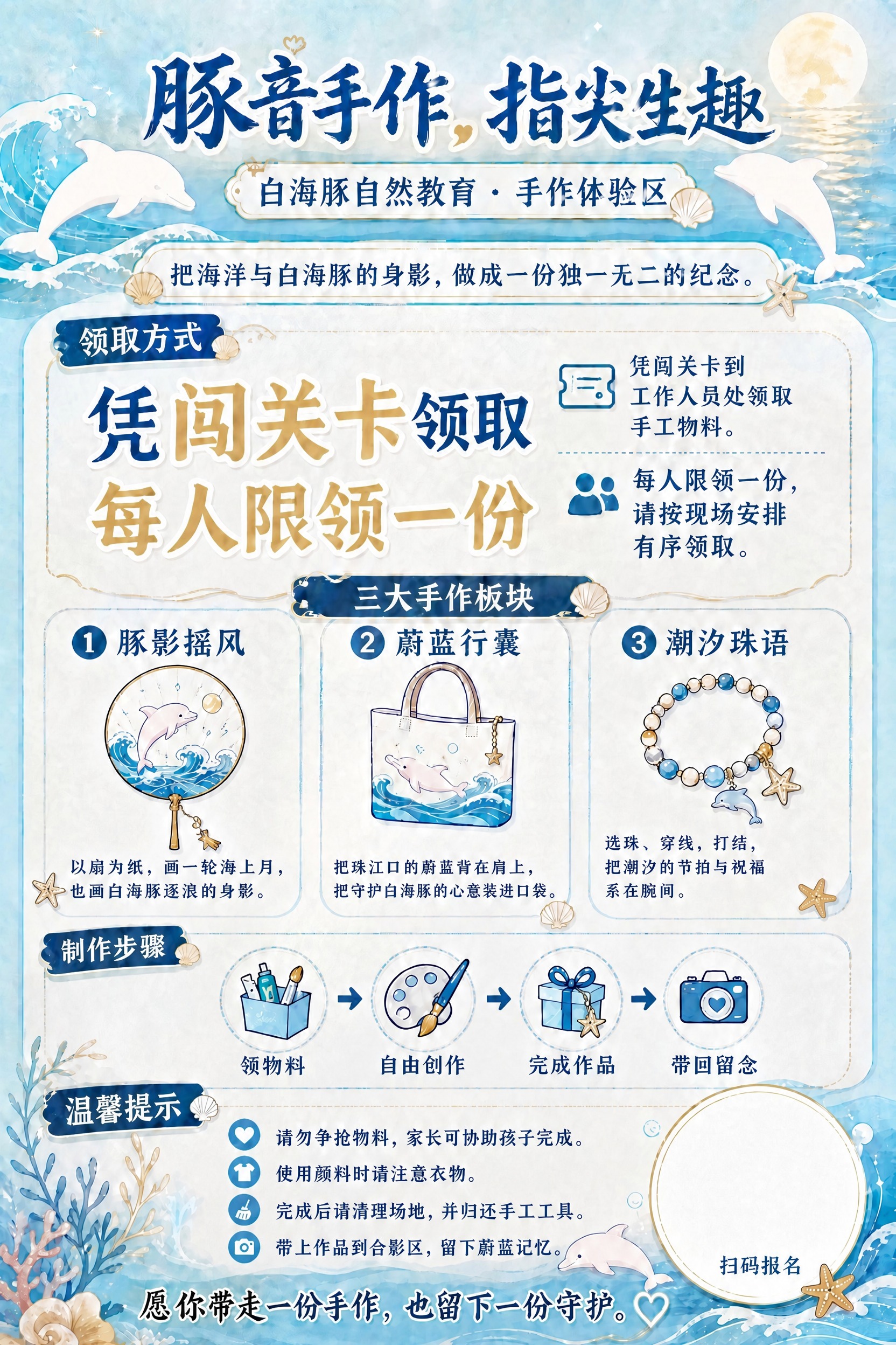 基于参考图，修改温馨提示区域：将温馨提示调整为四条，内容如下：… - 图片创意预览
