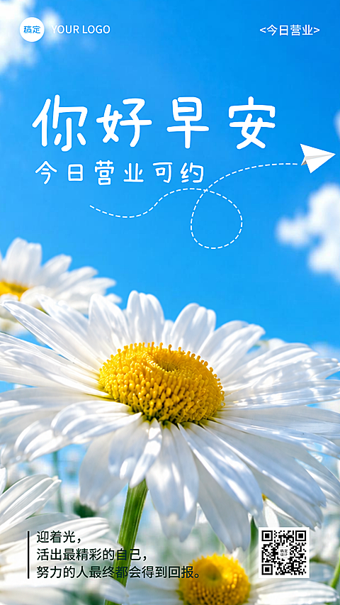 蓝白色清新治愈唯美风早安问候日签竖版海报