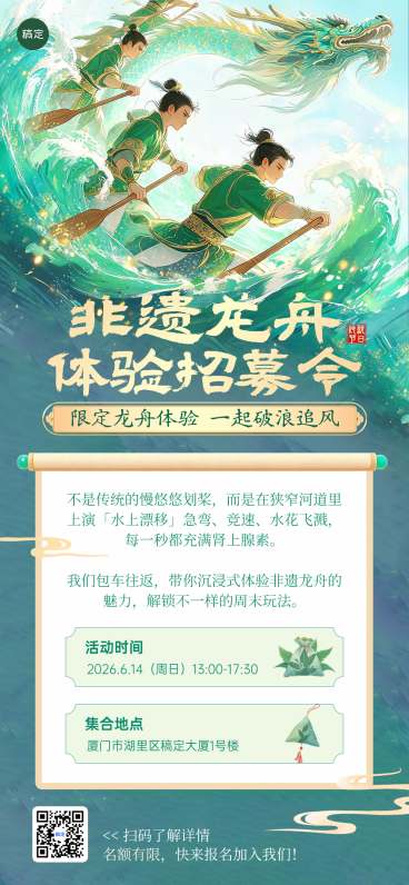 端午节节日划龙舟活动宣传国风插画全屏竖版海报预览效果