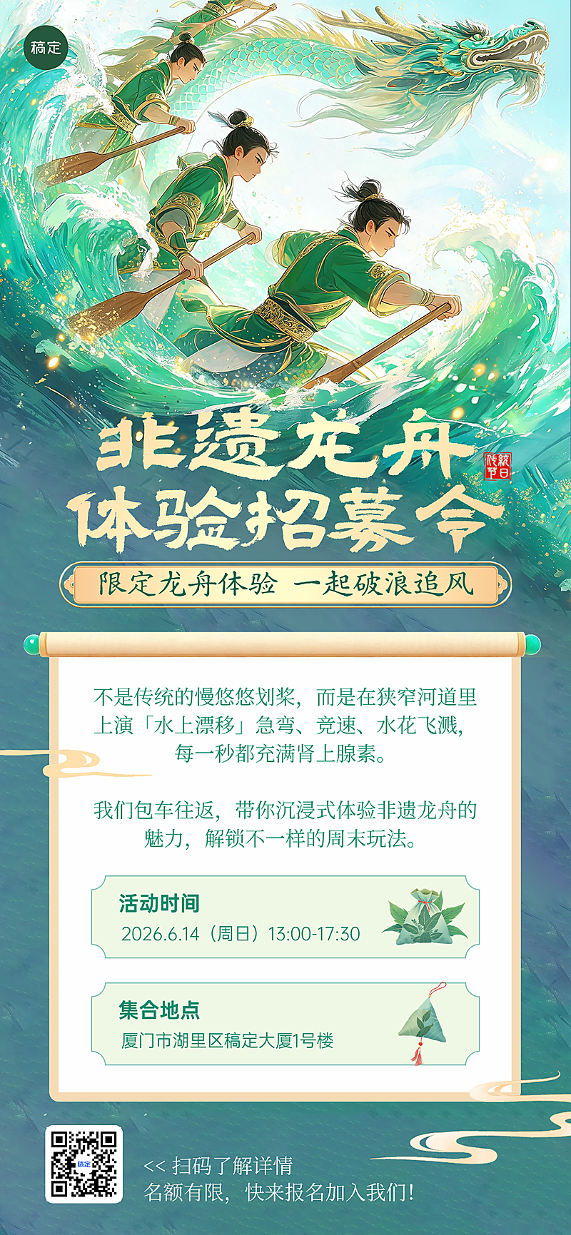 端午节节日划龙舟活动宣传国风插画全屏竖版海报