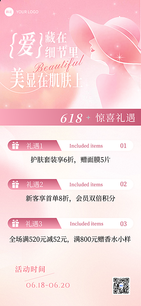 618化妆品护肤品美业活动海报粉色温柔风格全屏竖版海报