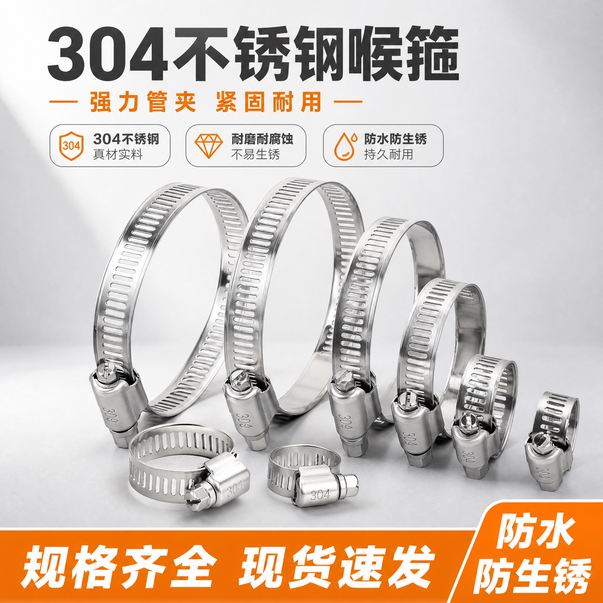 [主图-1] 304不锈钢喉箍首图点击率图，突出产品材质和规格… - 图片创意预览