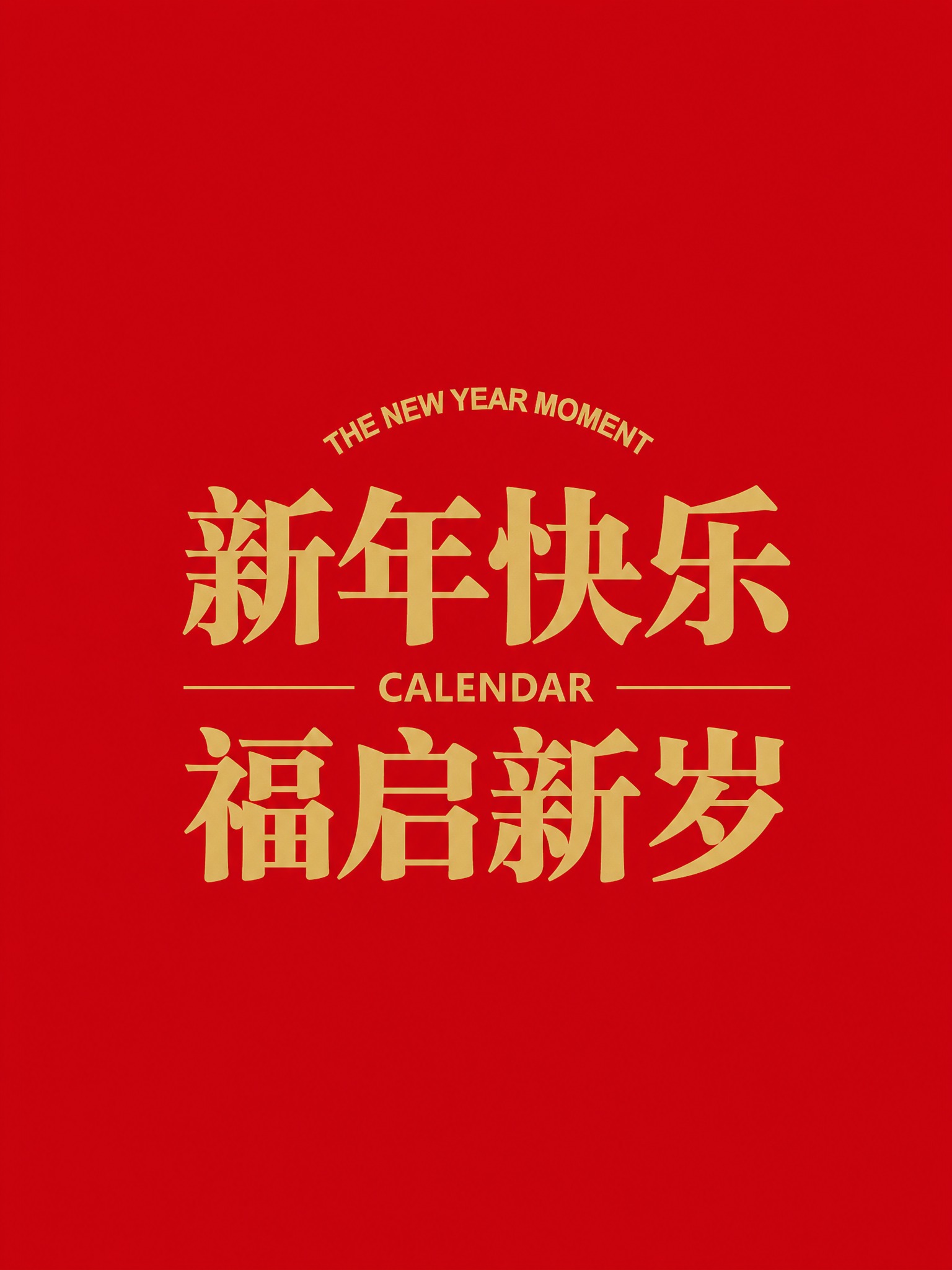 红色背景金色字体设计，竖版3:4比例。正红色纯色背景，金色文字… - 图片创意预览