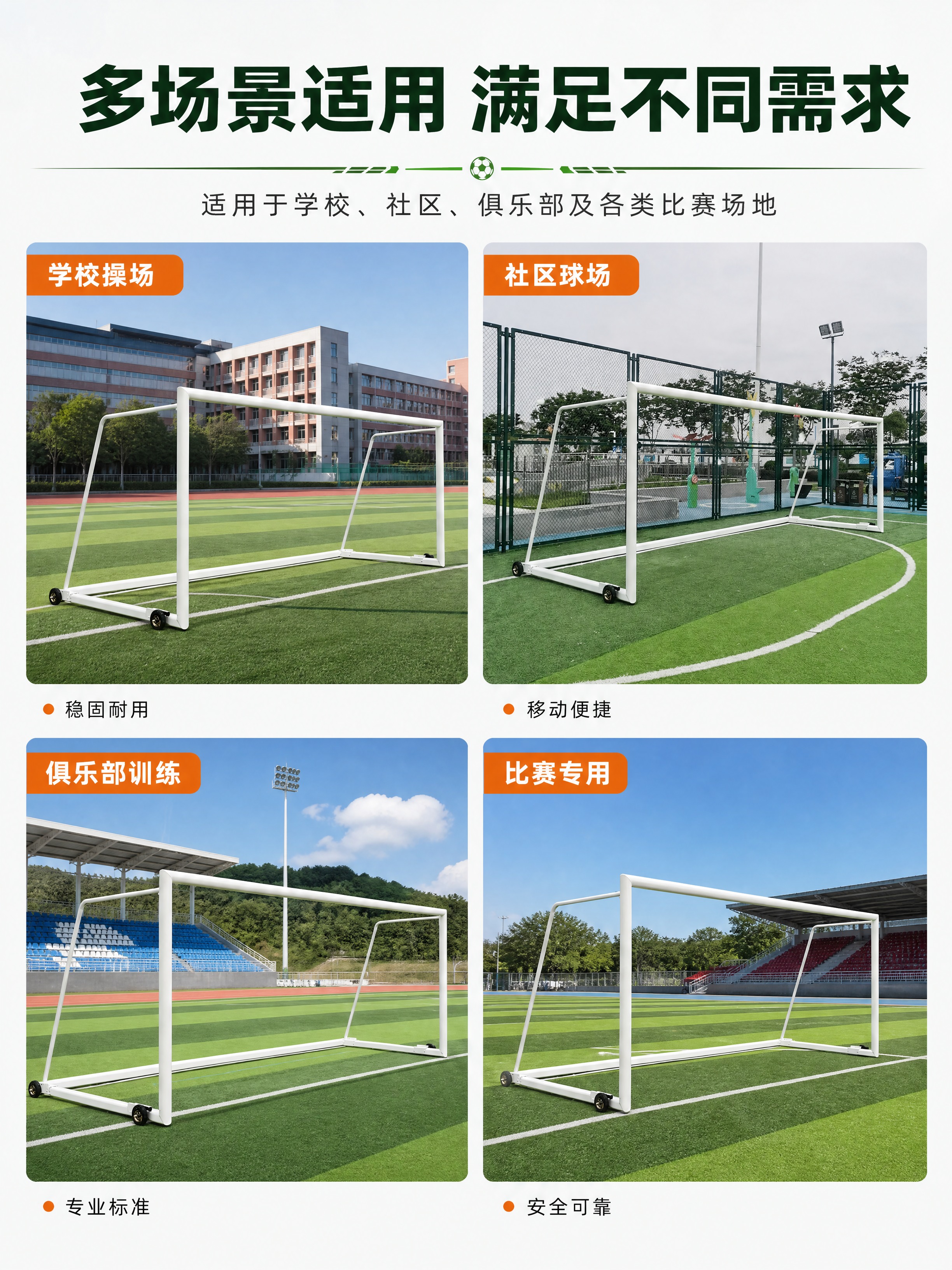 [商品] 使用【图1】足球门全景图；保留白色铝合金框架、整体结… - 图片创意预览