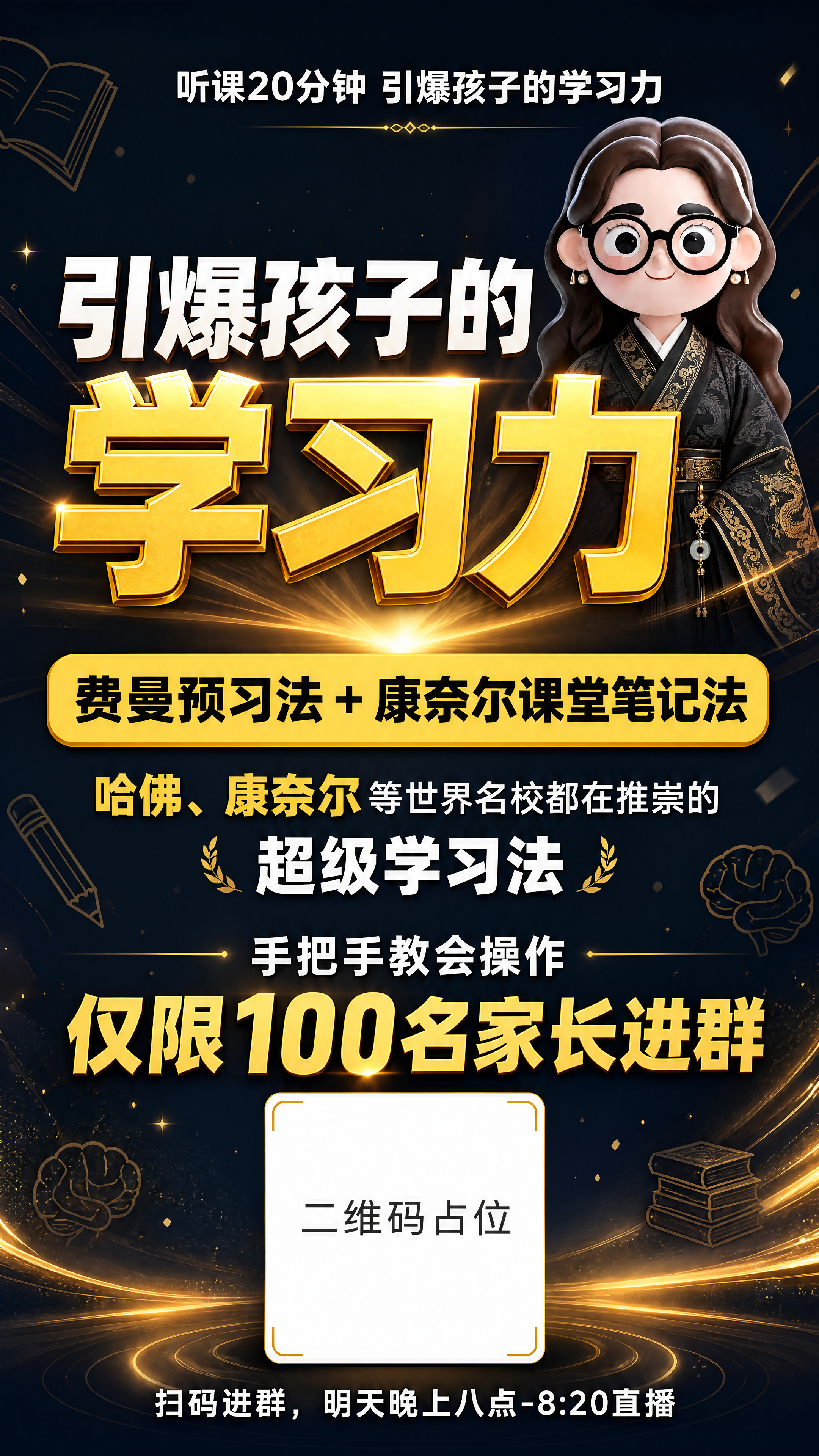 商业设计质感 画面精致高级 文字清晰锐利。家庭教育学习方法直播… - 图片创意预览