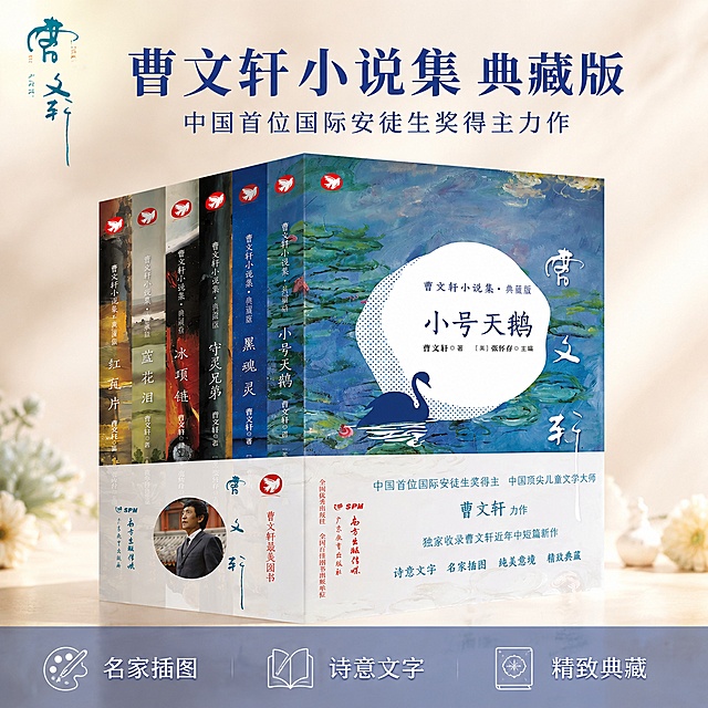 「图片1」，生成一套主图（5张），商品名称是《曹文轩小说集》，卖点是中国首位安徒生将奖得主，适配淘宝/天猫平台，主图比例为1:1「图片1」「图片1」「图片1」「图片1」「图片1」「图片1」「图片1」