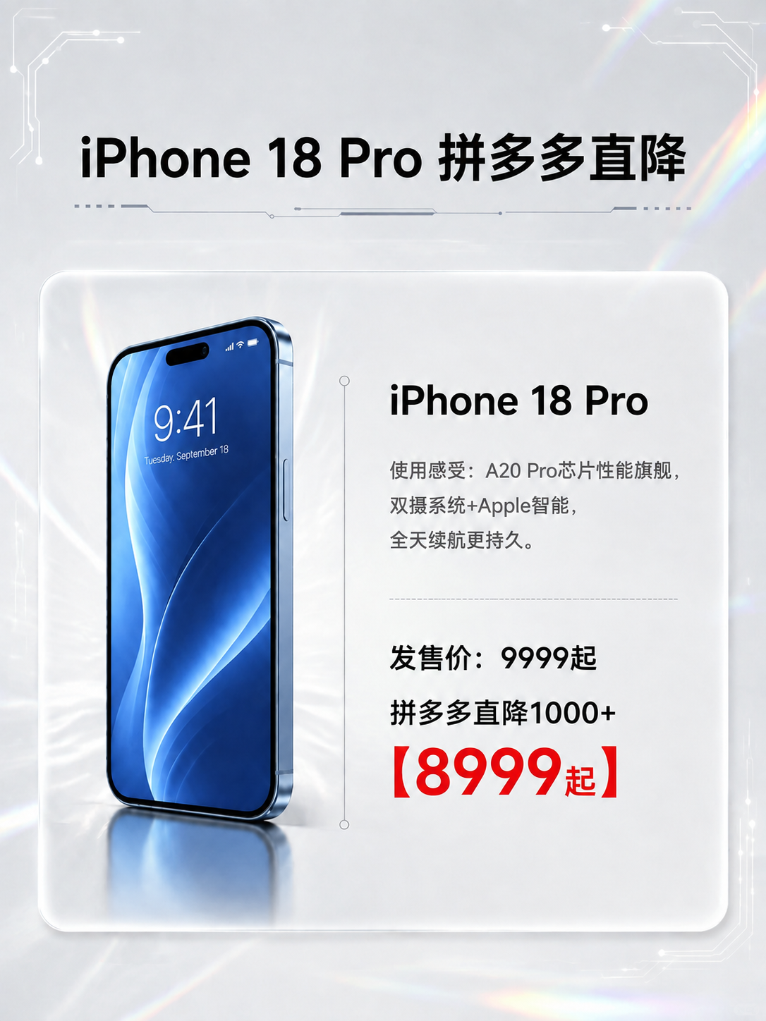 将图中的粉色iPhone 18 Pro手机配色更换为远峰蓝色（… - 图片创意预览
