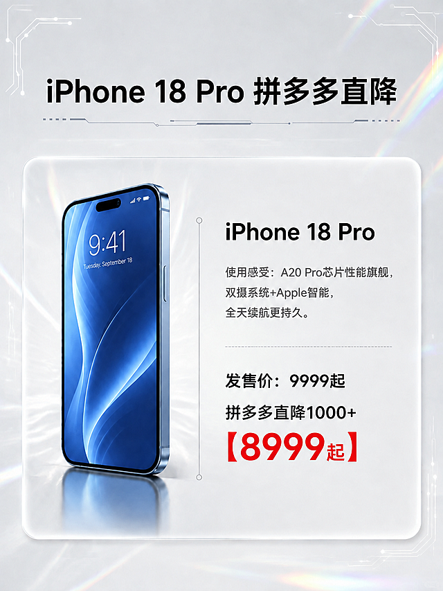 将图中的粉色iPhone 18 Pro手机配色更换为远峰蓝色（高级蓝色金属质感），手机机身、边框、屏幕壁纸整体改为远峰蓝色调，保持蓝色的高级金属质感和玻璃光泽。其他所有元素保持不变：背景、文字内容、排版布局、价格数字、卡片样式、镭射光效、电路纹理等全部原样保留，只修改手机本身的颜色为远峰蓝色。