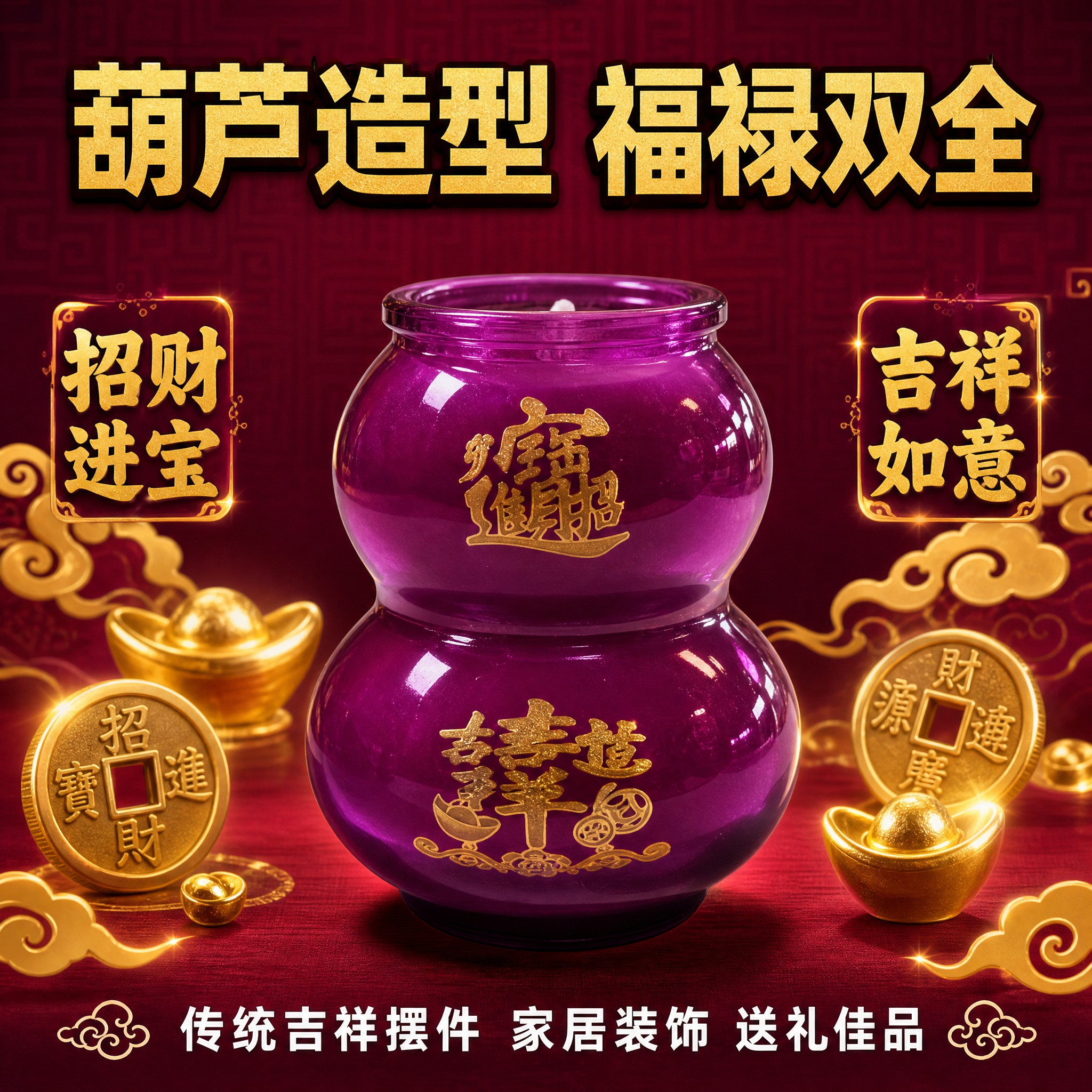 [主图-3] 葫芦造型吉祥摆件图 招财进宝 吉祥如意 传统吉祥… - 图片创意预览