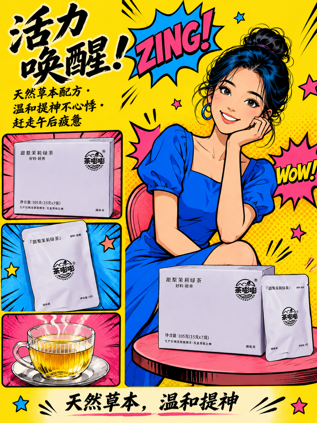 波普漫画风格竖版海报，3:4比例，美式复古漫画风，粗黑轮廓线，… - 图片创意预览