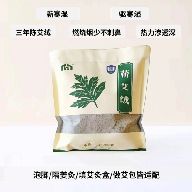 拼多多电商主图，蕲艾艾绒产品卖点展示，突出存储优势：三年陈艾绒燃烧烟少不刺鼻，热力渗透深，能穿透肌理驱寒湿，泡脚、隔姜灸、填艾灸盒、做艾包都适配，1:1正方形，清新简约电商主图风格预览效果
