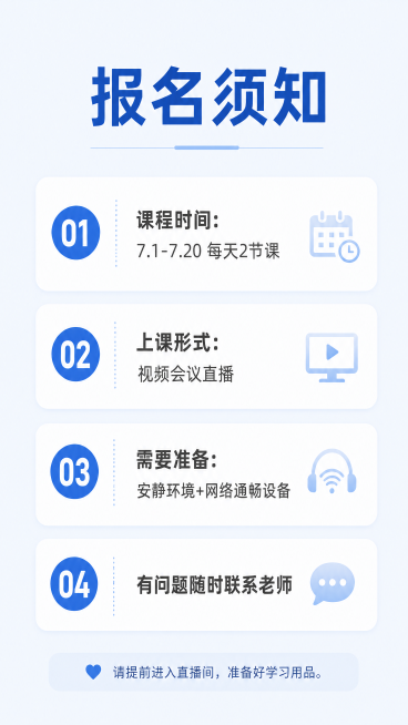 [第15屏] 课程报名须知，说明上课准备事项。氛围风格：清晰说明风，简约干净。元素布局：顶部标题，下方四条注意事项分点排列，底部温馨提示。光影质感：均匀清晰，分点明确。配色色系：全局底色 #F5F9F预览效果
