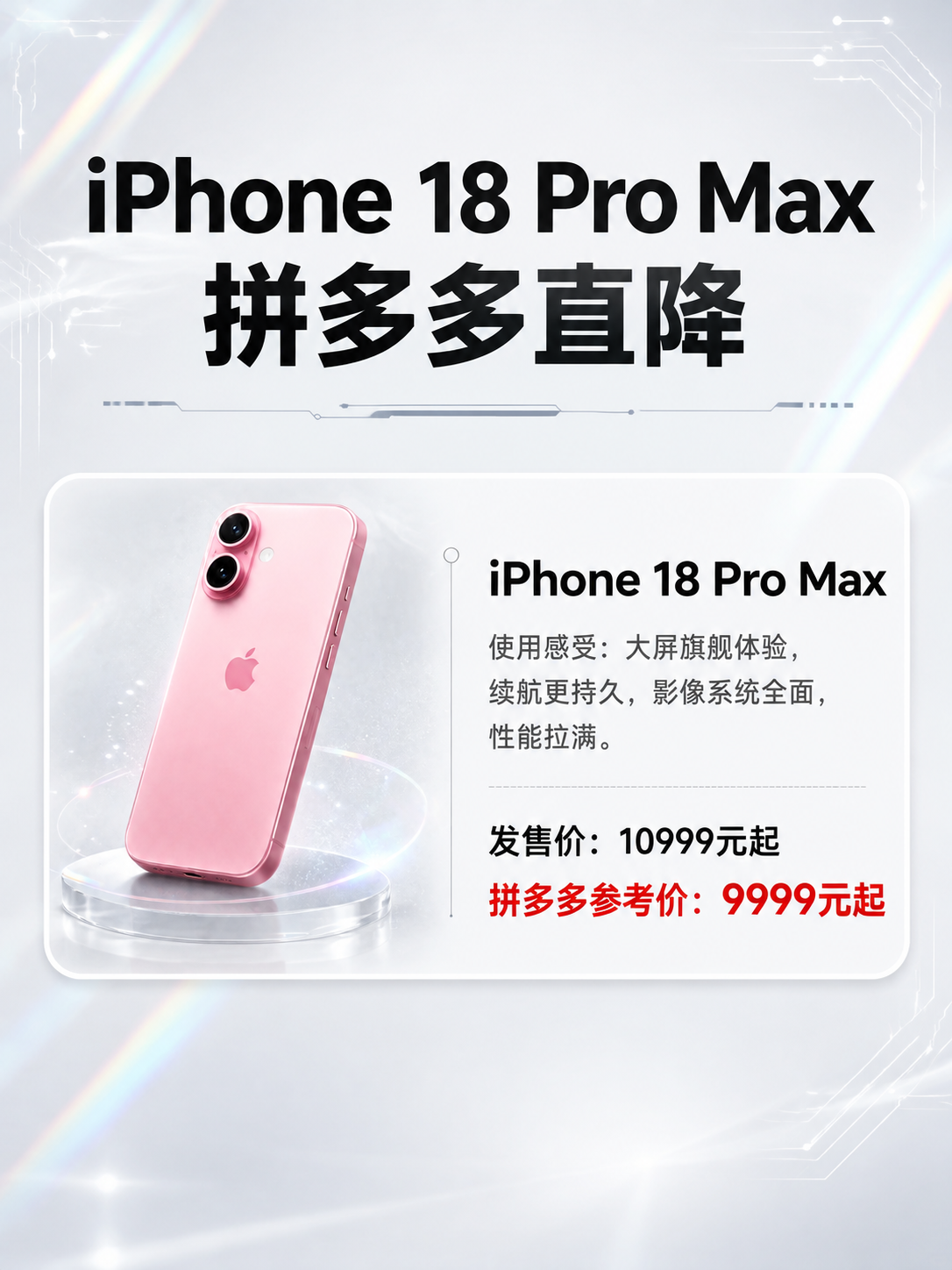一张3:4竖版手机数码促销海报，参考图2的版式骨架（左产品图、… - 图片创意预览