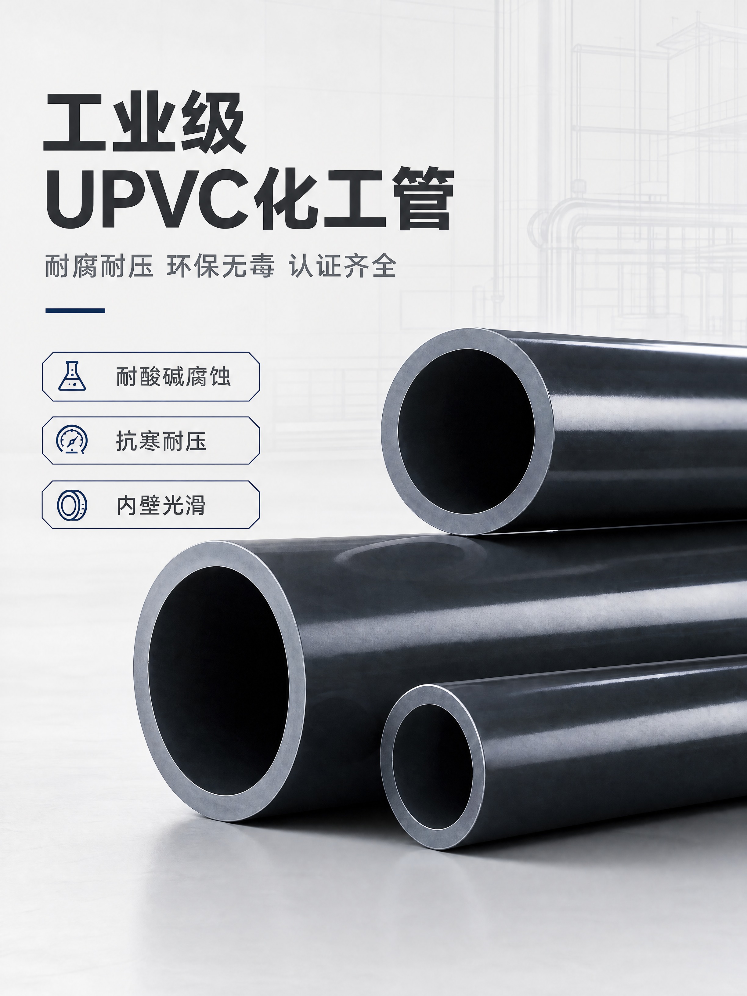 [商品] 使用【图1】工业UPVC化工管道头图，深灰色硬质塑料… - 图片创意预览