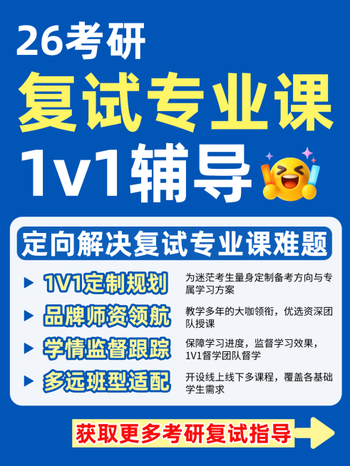 26考研辅导课程学习小红书封面预览效果