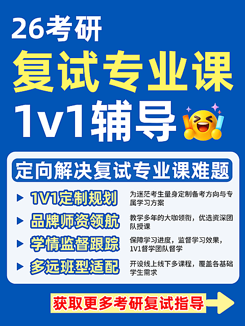 26考研辅导课程学习小红书封面