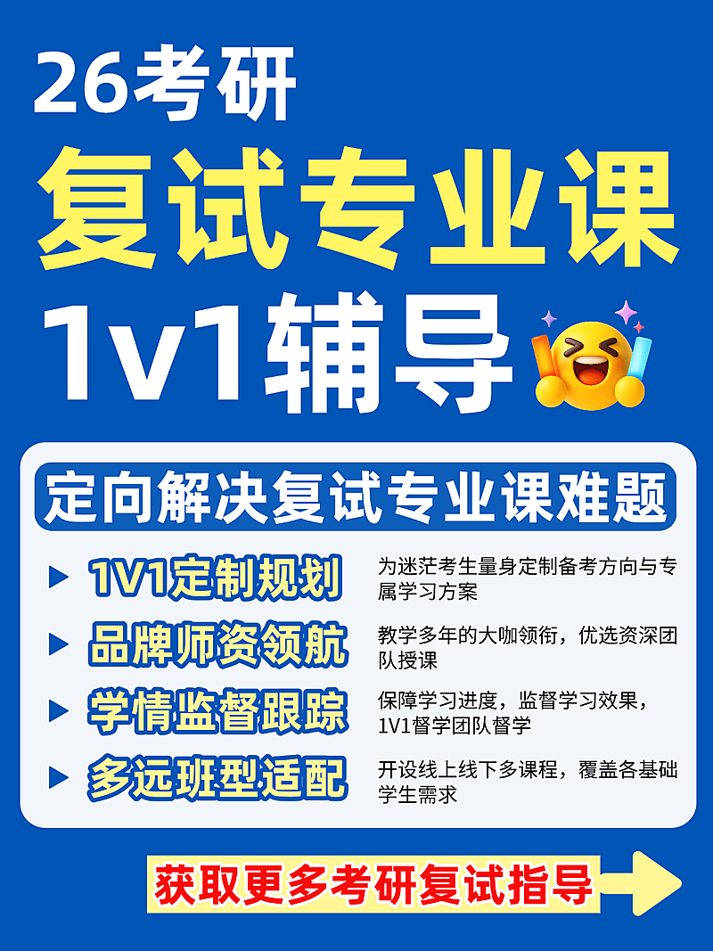 26考研辅导课程学习小红书封面