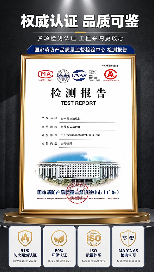 [商品] 使用【图6】检测报告图；保留检测报告完整内容、MA/CNAS等认证标识、检测机构名称、公章；清晰化文字，做证书展示效果。
[画面] 资质证书展示页，上下结构，顶部标题区，中部主视觉为检测报告大图（带金色边框/底座展示效果，占画面55%），底部横向排列3-4个资质认证图标+名称；权威背书，增强B端客户采购信心。
[视觉] 套系策略：风格=沉稳大气工业风B端工程详情页；标题字=粗黑无衬线黑体；正文字=思源黑体常规；主色=深炭灰+米白；背景延展=深灰渐变底+工业质感纹理，信息卡用浅灰圆角卡片；强调色=藏蓝色+金色，金色用于证书边框和权威标识；标题色=白色/深炭灰；正文色=中灰；组件=圆角信息卡、细线引线、工业风图标；光影=顶部柔光，证书有立体感。
[文字] 主标题：权威认证 品质可鉴；副标题：多项检测认证 工程采购更放心；检测报告标注：国家消防产品质量监督检验中心 检测报告；底部资质图标：B1级防火阻燃认证、E0级环保认证、ISO质量体系、MA/CNAS检测认可；文字全部横排。
[规格] 图片比例9:16竖版，4K分辨率，medium质量，避免变形、错字、篡改报告内容、虚构认证。