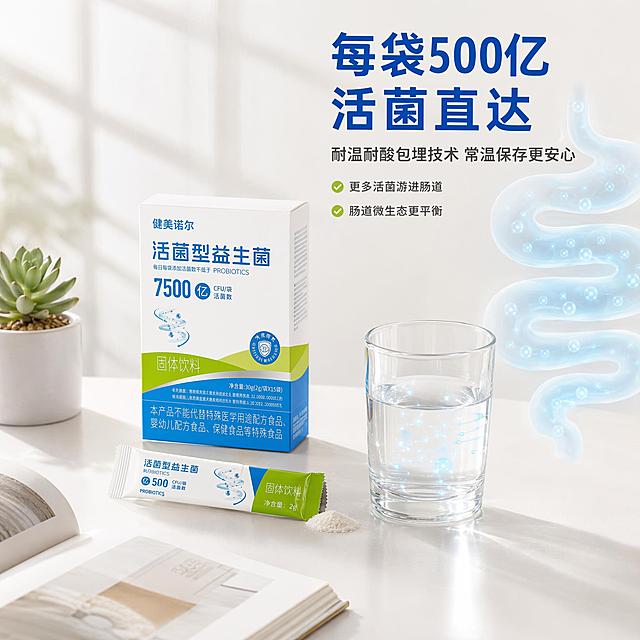 [主图-4] 健美诺尔益生菌场景图 每袋500亿活菌 肠道动力
[氛围风格] 白色极简生活方式风 清新健康感 高级商业摄影
[画质] 商业摄影质感 自然光柔和 产品真实清晰 画面干净有生活气息 2K超高清
[元素] 画面展示一个简约的白色桌面场景 桌面上摆放健美诺尔益生菌产品 一盒加一条拆开的独立包装 产品外观与输入图完全一致 产品占画面约55%。旁边有一杯清水 玻璃杯通透 水中有淡蓝色发光粒子缓缓升起 象征益生菌进入体内的活力感。桌面有一本打开的浅色书籍和一小盆绿色多肉植物 增加生活气息。背景是纯净的白色墙面 有极淡的窗户光影。画面右侧有一个抽象的肠道形态发光轮廓 里面充满益生菌粒子 直观表达肠道健康的概念 轮廓呈淡蓝色半透明发光效果 非常柔和不突兀。绝对不出现脱脂乳粉相关元素。
[光影] 左侧自然光入射 柔和明亮 桌面有自然的物体投影 玻璃杯有通透的光影折射 发光肠道轮廓有柔和的自发光 整体氛围清新健康
[配色] 主色纯白色 辅色淡蓝色 自然绿 木色点缀
[视角构图] 45度俯视桌面视角 产品在画面中心偏左 右侧留负空间和肠道意象 景深深浅适中 生活感强
[文字版式] 右上角主标题"每袋500亿 活菌直达" 深蓝色粗体大字 非常醒目。下方副标题"耐温耐酸包埋技术 常温保存更安心" 深灰色中号字体。再下方两行小卖点"更多活菌游进肠道""肠道微生态更平衡" 每行前有绿色小对勾图标 深灰色小号字体。文字全部在右上负空间 不遮挡产品。
[输出要求] 1:1比例 2048x2048像素 文字清晰可辨 超高清商业摄影质感
[负向提示词] 变形 文字错乱 产品模糊 背景杂乱 水印 电商平台Logo 脱脂乳粉 牛奶 人物面部 医疗场景 医院