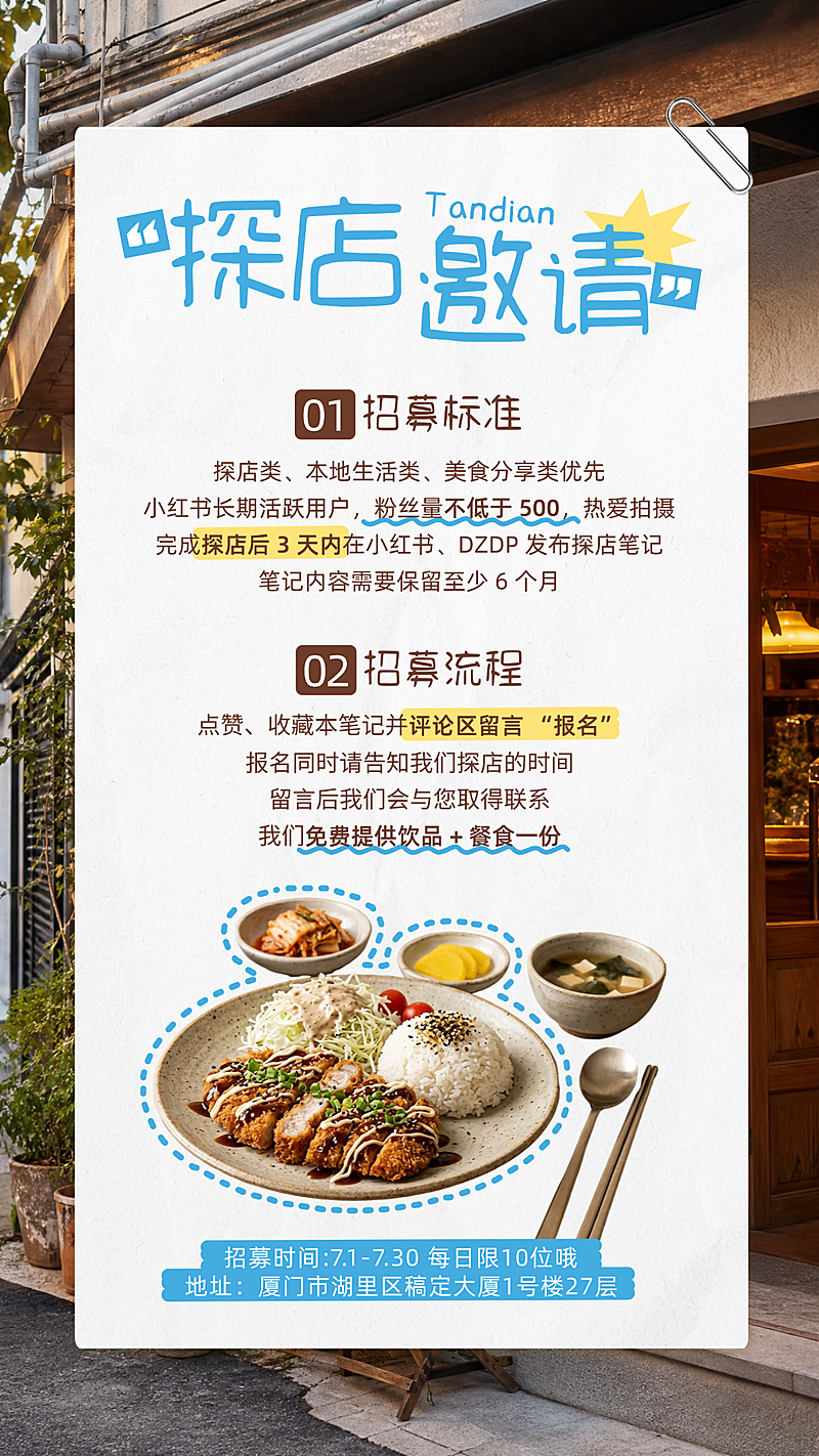 餐饮美食探店邀请夏日清新手账风竖版海报