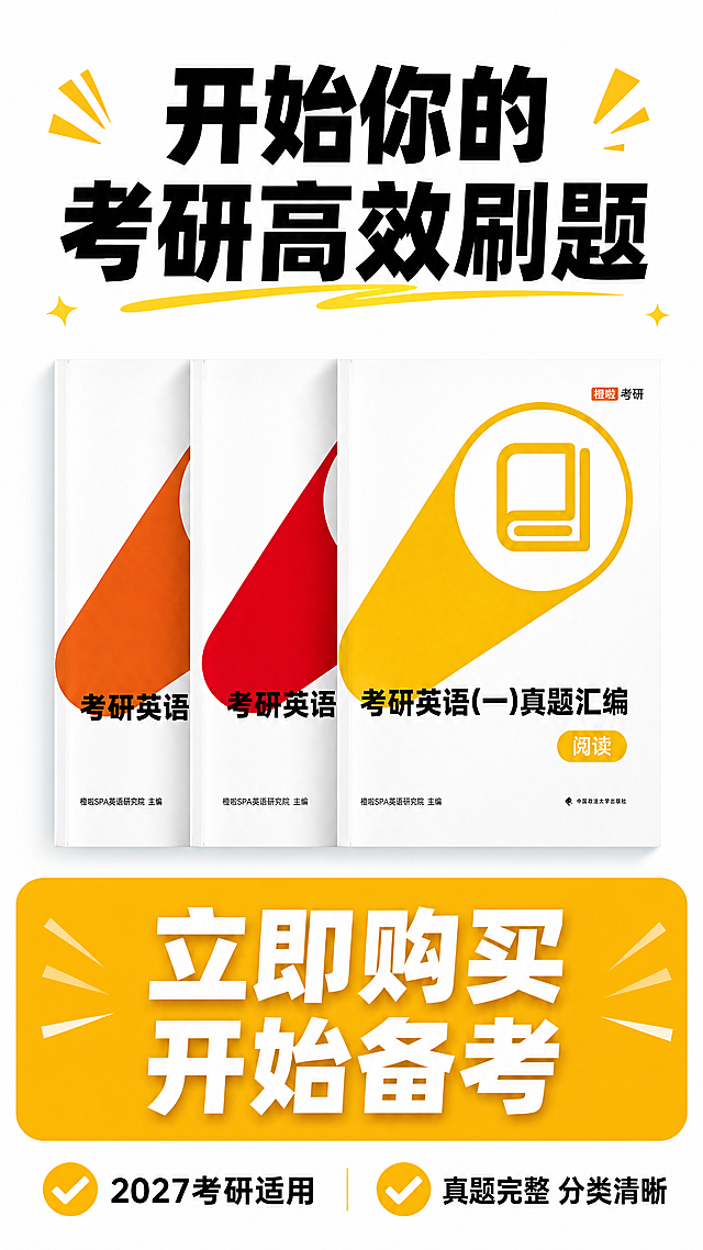[第8屏] 详情页-行动号召转化页。
[氛围/风格] 高饱和黄色积极风格，拼多多接地气大字报风格，明亮有紧迫感，促转化设计。
[元素布局] 顶部主标题，中间放全套三本真题汇编并排展示，保持书本颜色、结构和原图一致，全套书籍居中占据画面40%高度。下方黄色块放行动号召文案，底部放利益点提示。整体饱满突出，不拥挤。
[光影质感] 整体明亮，书籍主体突出，文字清晰，黄色块饱和度适中不刺眼，整体光影均匀。
[配色色系] 全局底色：#FFFFFF；主行动块黄色#FFC107；主标题黑色，行动块文字白色加粗，利益点文字黑色，黄色图标装饰。
[视角构图] 9:16竖版，从上到下排版，主体书籍居中，行动按钮感区块突出，符合手机阅读动线。
[文字版式] 顶部主标题 "开始你的考研高效刷题"，黑色加粗居中。中间展示三本书并排。下方大黄色行动区块，居中文字 "立即购买 开始备考"，白色超大字号加粗。底部分两点利益提示："2027考研适用 / 真题完整分类清晰"，每个点配黄色对勾图标。文字大小适配手机，清晰可读，重点突出。
[比例分辨率] 9:16竖版比例，4K分辨率，文字清晰可辨，超高清。
[负向提示词] 书籍变形，缺件错件，文字模糊，颜色偏差，背景杂乱，违规极限词，诱导性按钮错误。