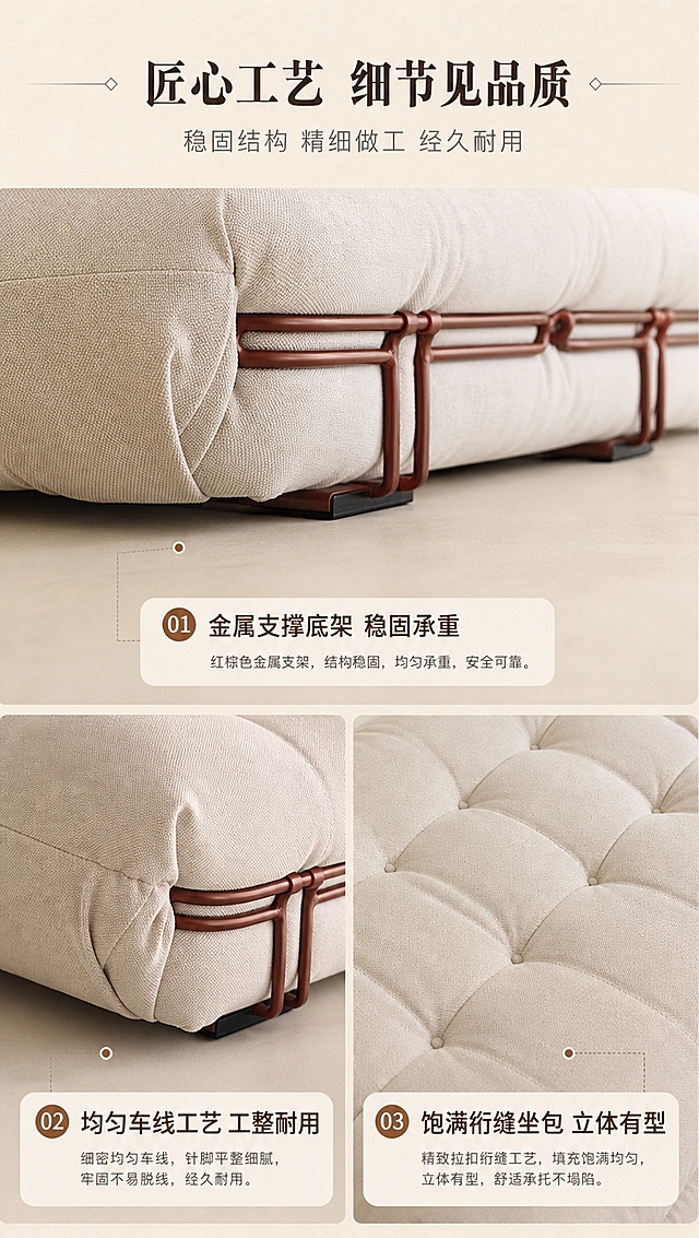 [商品] 使用【图1】米白色中古模块化布艺沙发；保留方正极简造型、饱满坐包、底部金属支架、米白色面料、整体比例与轮廓；重点展示底部金属支架结构、缝线工艺、边角处理等细节；自然理顺面料褶皱，增强布艺纹理、缝线和金属支架的质感表现，不改变版型和结构。
[画面] 目标：展示沙发的细节工艺与品质感，增强用户信任。三宫格版式，上1大格+下2小格，或左1大格+右2小格。大图为沙发底部金属支架特写（红棕色金属带+黑色底脚结构），体现结构稳固；小图1为沙发边角缝线工艺特写（针脚均匀整齐）；小图2为坐包拉扣/绗缝细节特写，体现做工精细。背景为浅米色质感背景，简洁干净。各细节图占比合理，整体信息密度适中。阅读动线从主标题向下浏览三格细节。
[视觉] 套系策略：风格=中古风极简高级商业家居摄影；标题字=现代宋体粗体；正文字=简洁无衬线体；主色=米白奶杏；背景延展=基于米白奶咖做深浅层级、同色渐变和细腻纸张/织物质感；强调色=焦糖棕，仅用于小面积图标、引线和标签；标题色=深炭棕；正文色=中暖灰；组件=细线引线、圆角浅底信息卡、复古序号标；光影=侧前暖光，细节特写处加侧逆光突出纹理和立体感。
[文字] 顶部主标题「匠心工艺 细节见品质」（8字），副标题「稳固结构 精细做工 经久耐用」（12字）。三格细节分别标注：「金属支撑底架 稳固承重」「均匀车线工艺 工整耐用」「饱满绗缝坐包 立体有型」。每格配对应短说明。文字均为横排，层级清晰。
[规格] 图片比例9:16竖版，4K分辨率，避免变形、错字、文字过小、冷蓝背景、沙发颜色改变、版型失真、极限词。
