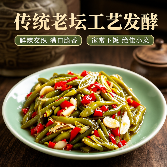 [主图-5] 工艺卖点展示图，突出传统发酵优势。
[氛围风格] 干净清晰卖点展示，真实可信
[画质] 商业摄影高清质感，产品清晰，层次分明
[元素] 整碗酸辣脆菜放置在青陶瓷盘中，背景搭配模糊老坛容器预览效果