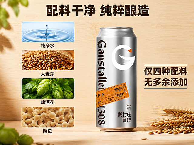[第3屏] 纯净配料展示。
[氛围/风格] 干净自然质感，浅木色背景搭配新鲜原料，突出配料干净的卖点，清新通透。
[元素布局] 本屏使用【图1】产品放置在画面右侧，占据画面50%高度，保持罐体外观与原图一致；画面左侧从上到下依次展示水、麦芽、啤酒花、酵母四种原料的微距特写图片，每个原料图片下方配文字说明。四种原料竖向排列，布局均匀不拥挤，整体保持产品主体突出。
[光影质感] 顶部柔和柔光打亮，原料新鲜饱满带有自然光泽，产品罐体金属光泽清晰，整体画面干净明亮，层次分明。
[配色色系] 全局底色：#2D1E12（深棕木纹）；主体配色：#E0E0E0（银色罐体）+#F5F5DC（浅木色背景）+#8B4513（麦芽棕）+#228B22（啤酒花绿）；辅助色：#111111（深棕文字）。
[视角构图] 左原料列表+右侧产品的左右分栏构图，重心平衡，清晰易读。
[文字版式] 顶部大标题「配料干净 纯粹酿造」，深棕色粗体无衬线，纯色填充，居中排列，字号为画面高度8%。每个原料图片下方标注对应名称：「纯净水」「大麦芽」「啤酒花」「酵母」，深棕色小字，清晰可读。右侧产品旁标注文字「仅四种配料 无多余添加」。遵循：全套仅使用深棕色一种字色，仅变字号，保持纯色填充字效，字体统一粗体无衬线。
[比例分辨率] 单图比例4:3，4K分辨率，文字清晰可辨，超高清。
[负向提示词] 产品变形，文字错乱，原料失真，颜色偏差，水印，背景杂乱，结构错误