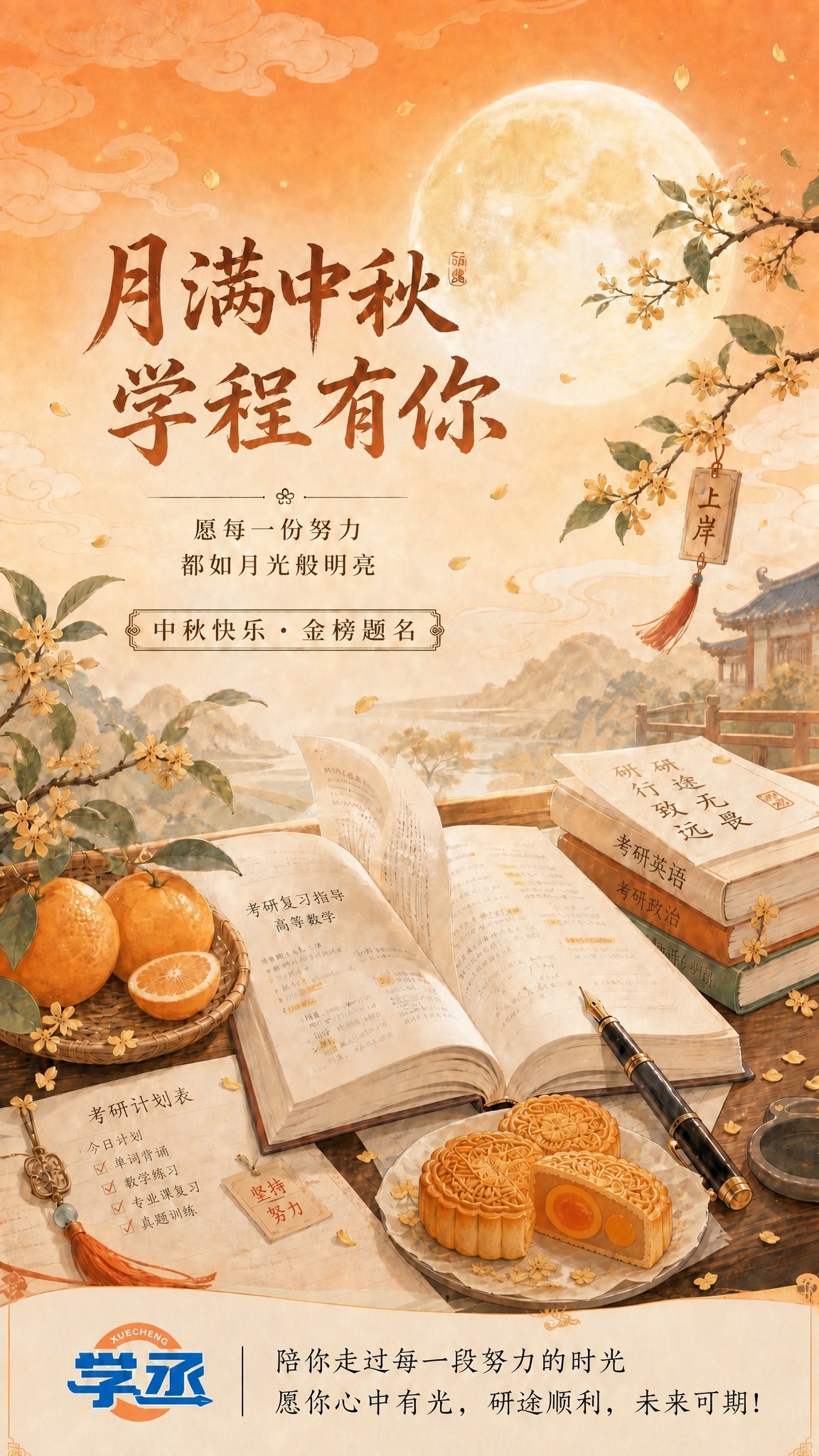 将主标题第二行的"研途有你"修改为"学程有你"，字体风格、颜色… - 图片创意预览