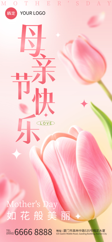 母亲节节日祝福粉色系温馨感全屏竖版海报预览效果