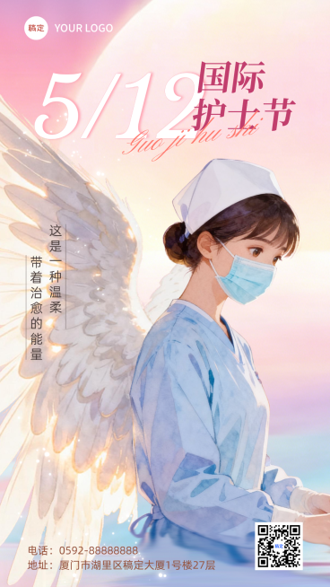 护士节通用节日祝福温馨感全屏竖版海报预览效果