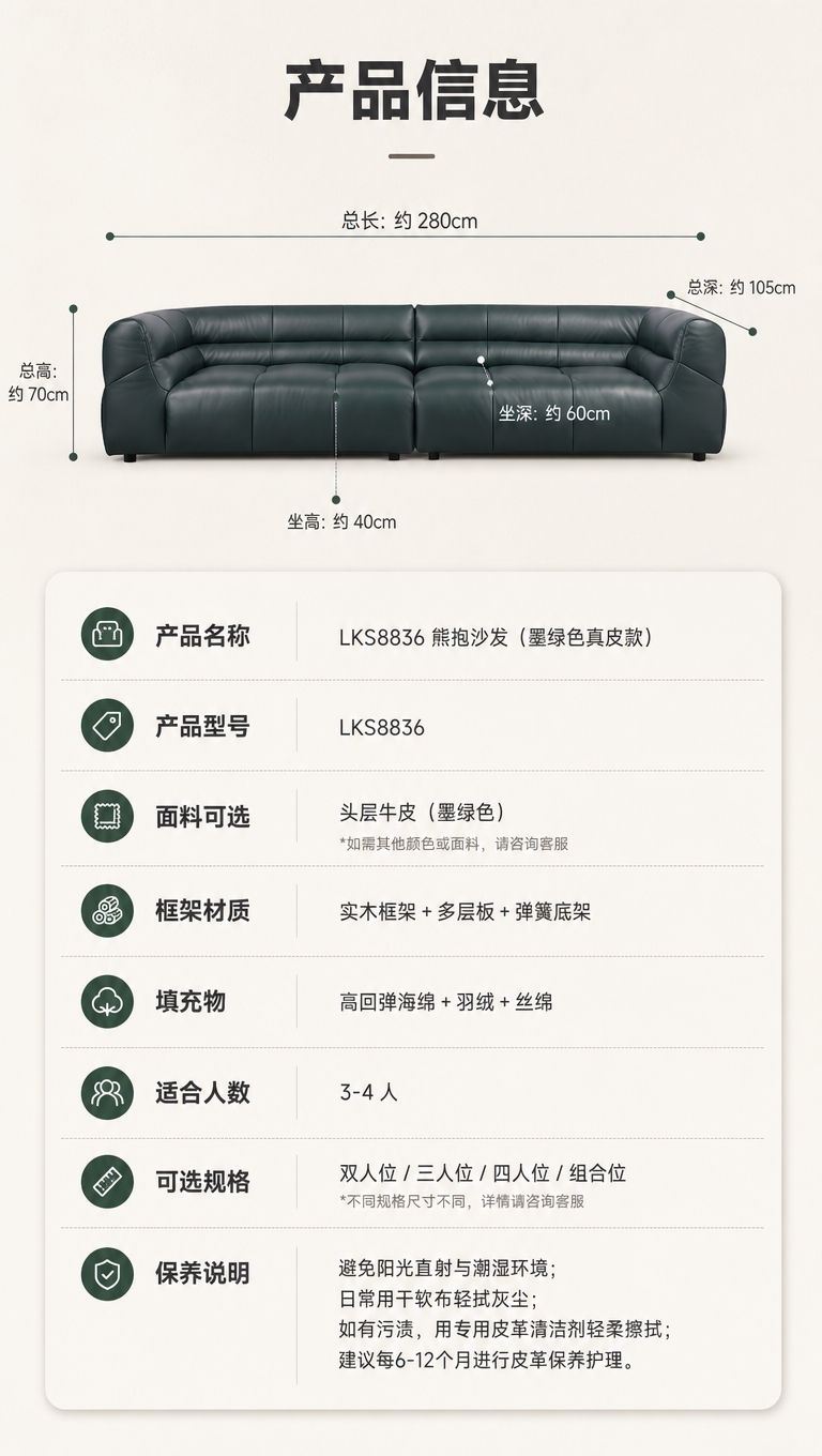 [商品] 使用【图1】LKS8836熊抱沙发墨绿色真皮款；保留… - 图片创意预览
