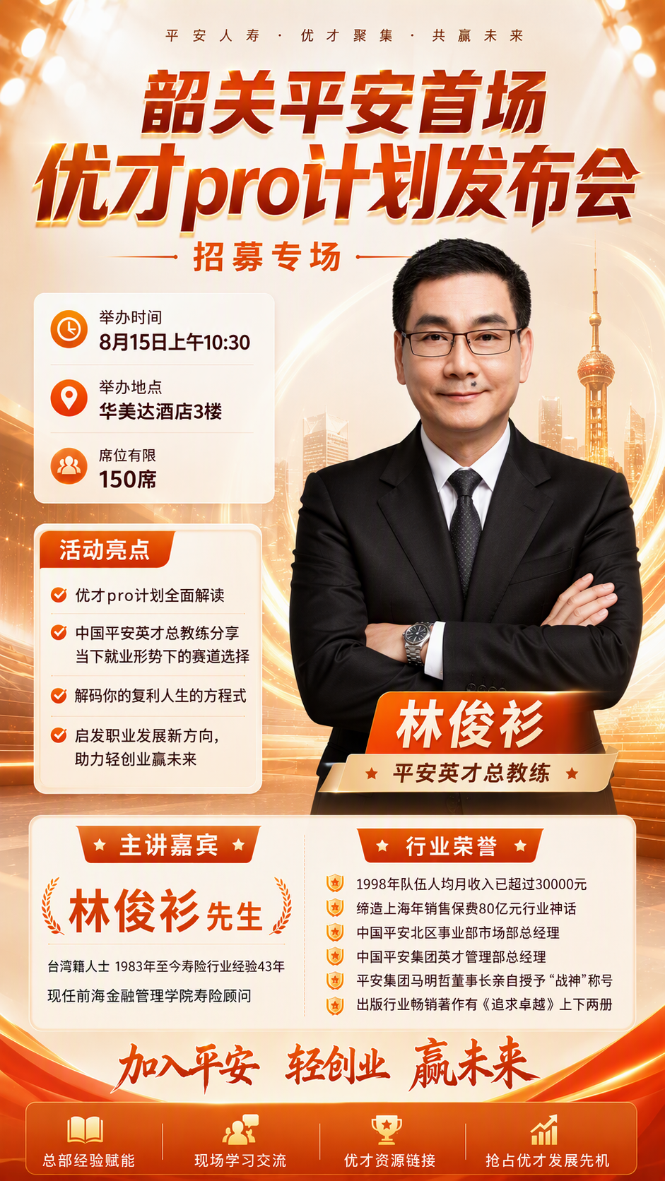 基于参考海报的版式骨架和红金暖色调风格进行复刻修改，整体版式结… - 图片创意预览
