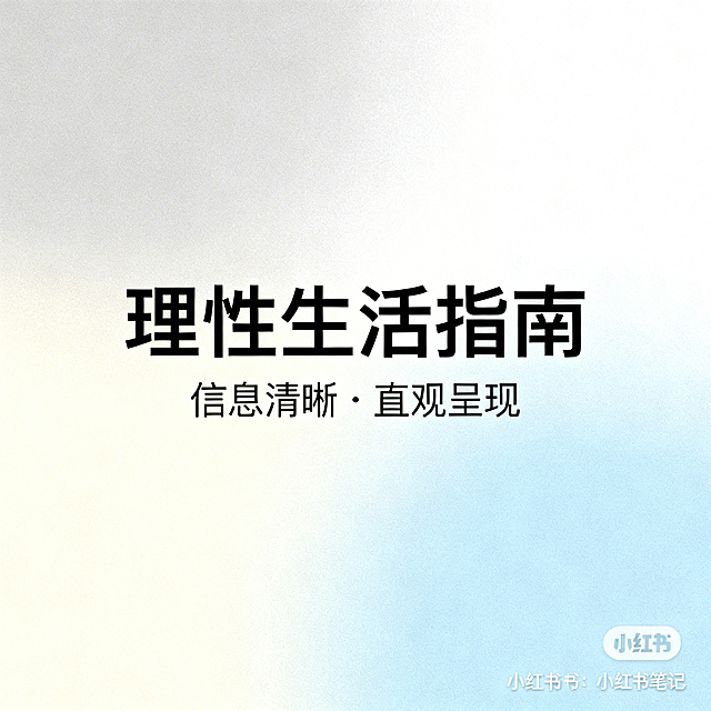 小红书笔记封面