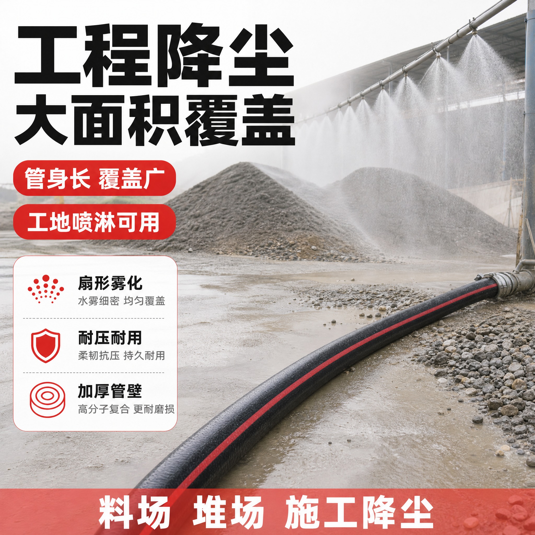 [主图-11] PVC高分子复合软管 工程降尘场景。建筑工地堆… - 图片创意预览