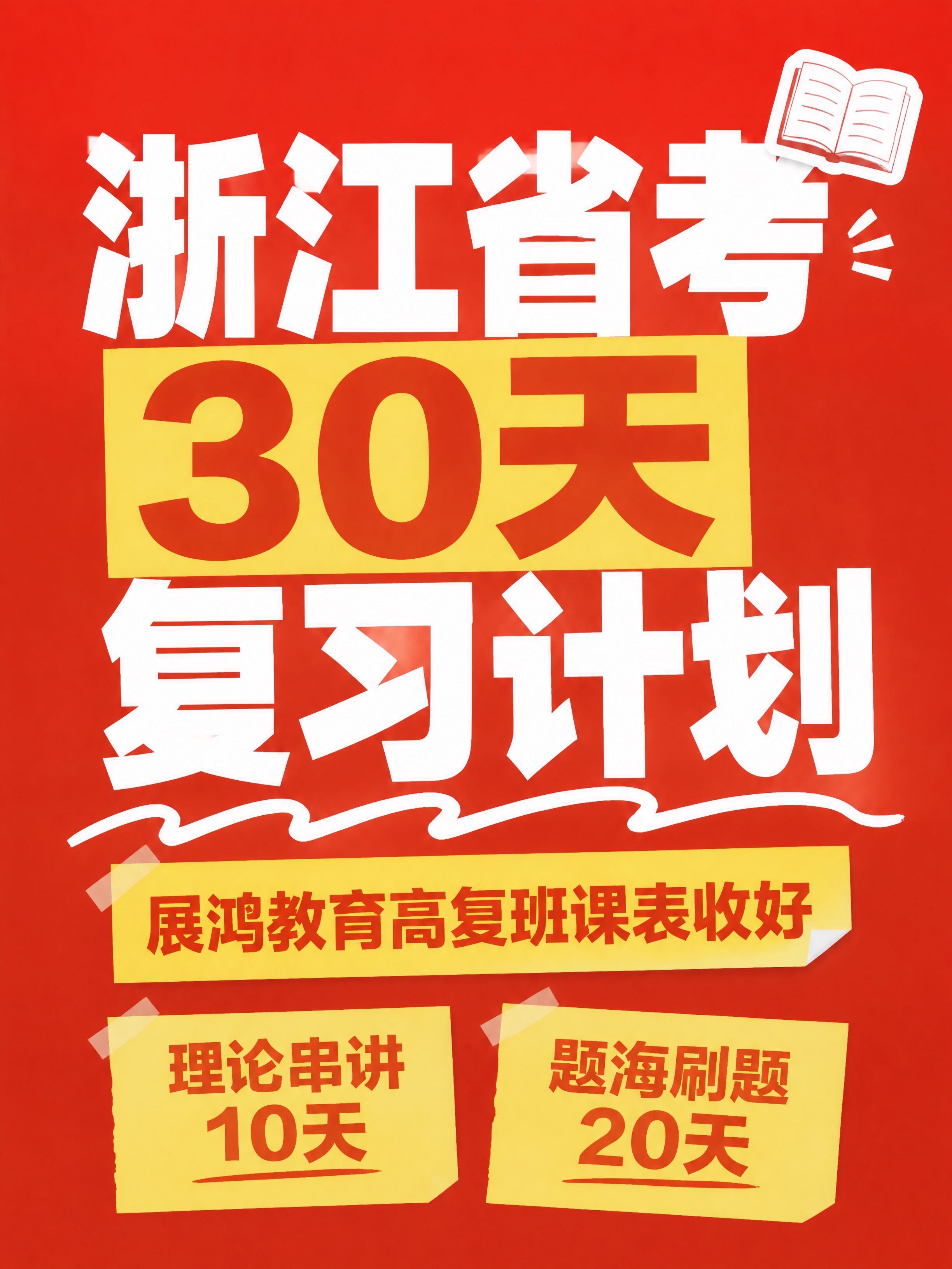 小红书笔记大字封面，纯大字，高饱和撞色教育风，版式精美，小红书… - 图片创意预览